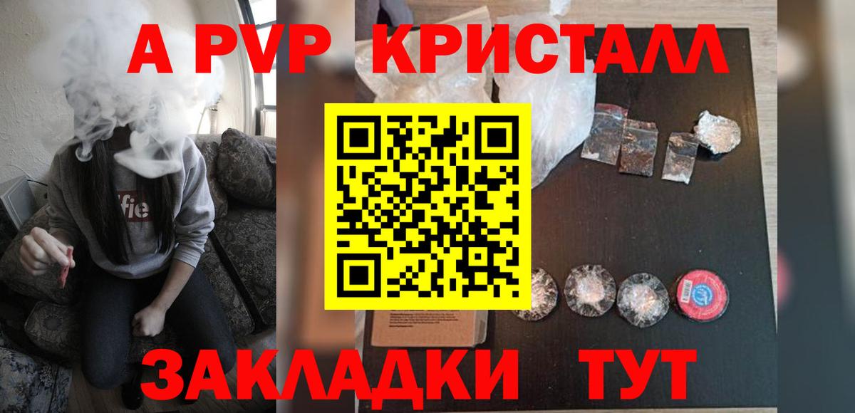 Alpha-PVP  A-PVP кристаллы  Новочебоксарск  Вход с VPN  Alpha-PVP СК 