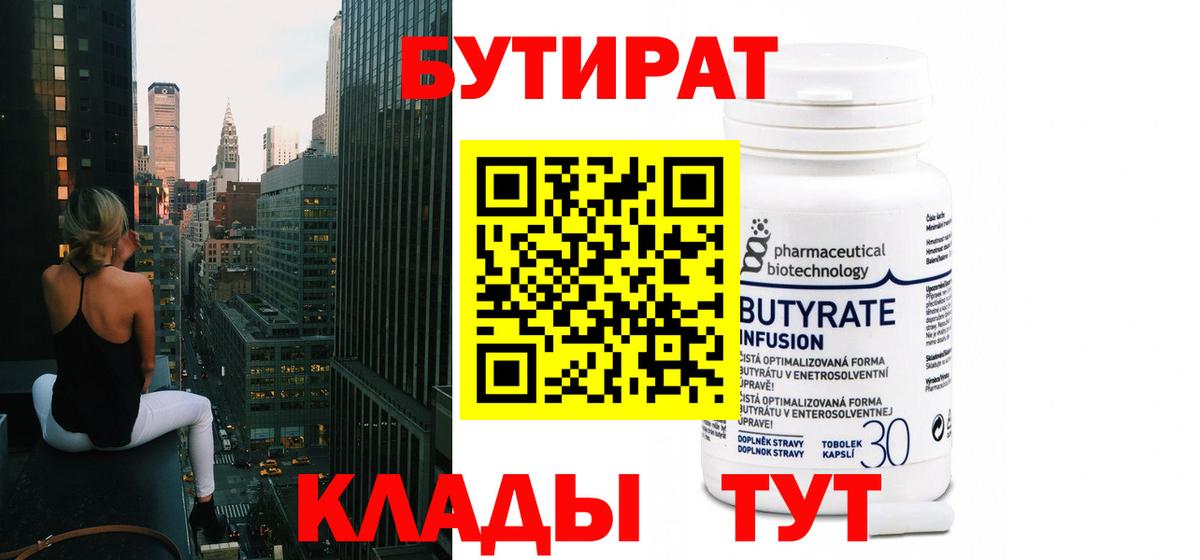 Новочебоксарск  БУТИРАТ буратино  Бутират  Вход с VPN 