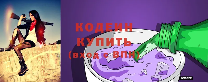 купить наркоту  Новочебоксарск  Codein Purple Drank 