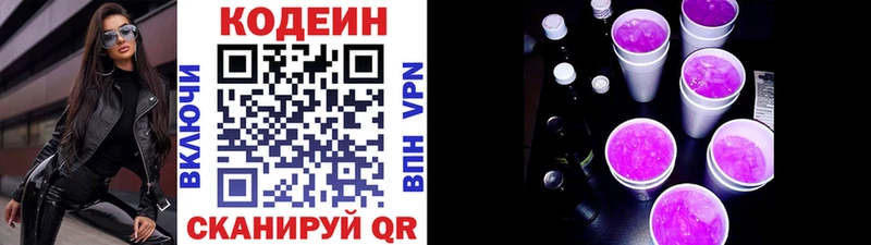 где купить наркотик  Новочебоксарск  Кодеиновый сироп Lean Purple Drank 