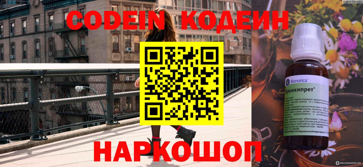 Кодеин Purple Drank  Кодеиновый сироп Lean Purple Drank  Вход с VPN  Новочебоксарск 