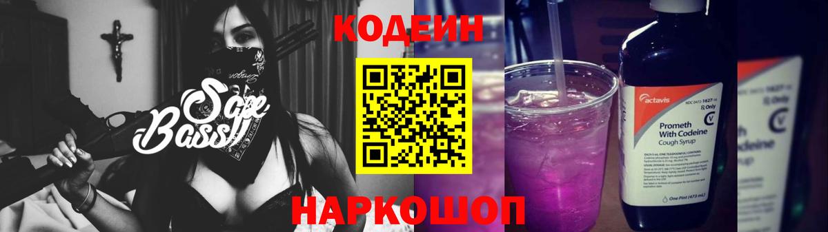 Кодеиновый сироп Lean напиток Lean (лин) Новочебоксарск